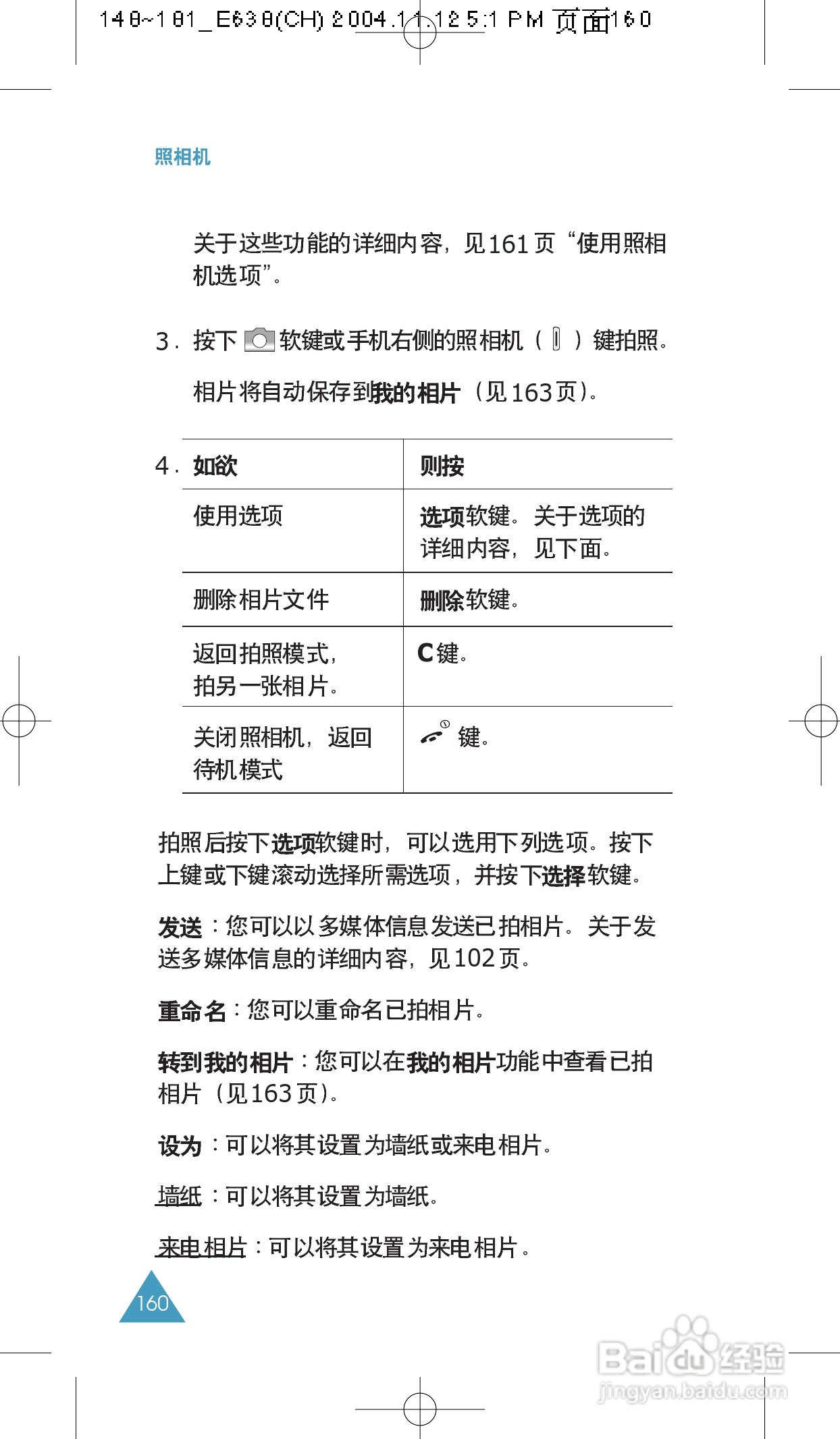 三星SGH-E638手机使用说明书:[16]