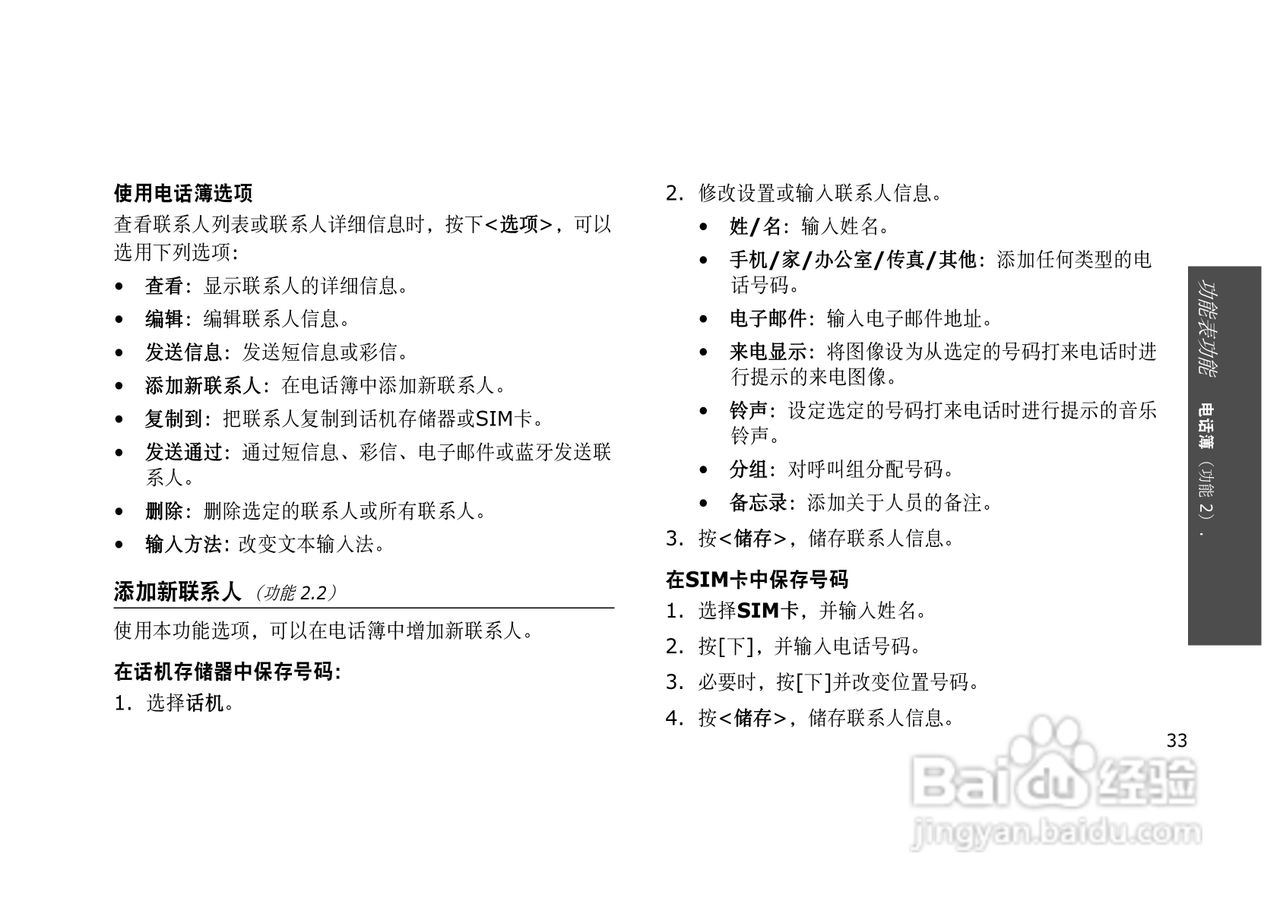 三星SGH-E628手机使用说明书:[4]