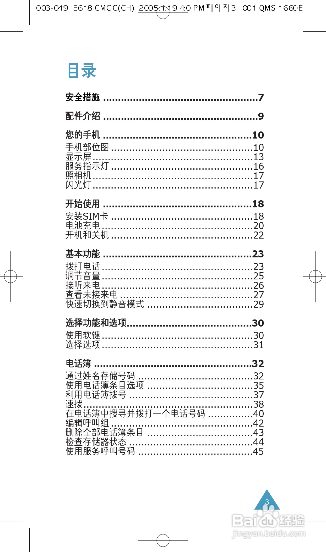 三星SGH-E618手机使用说明书:[1]