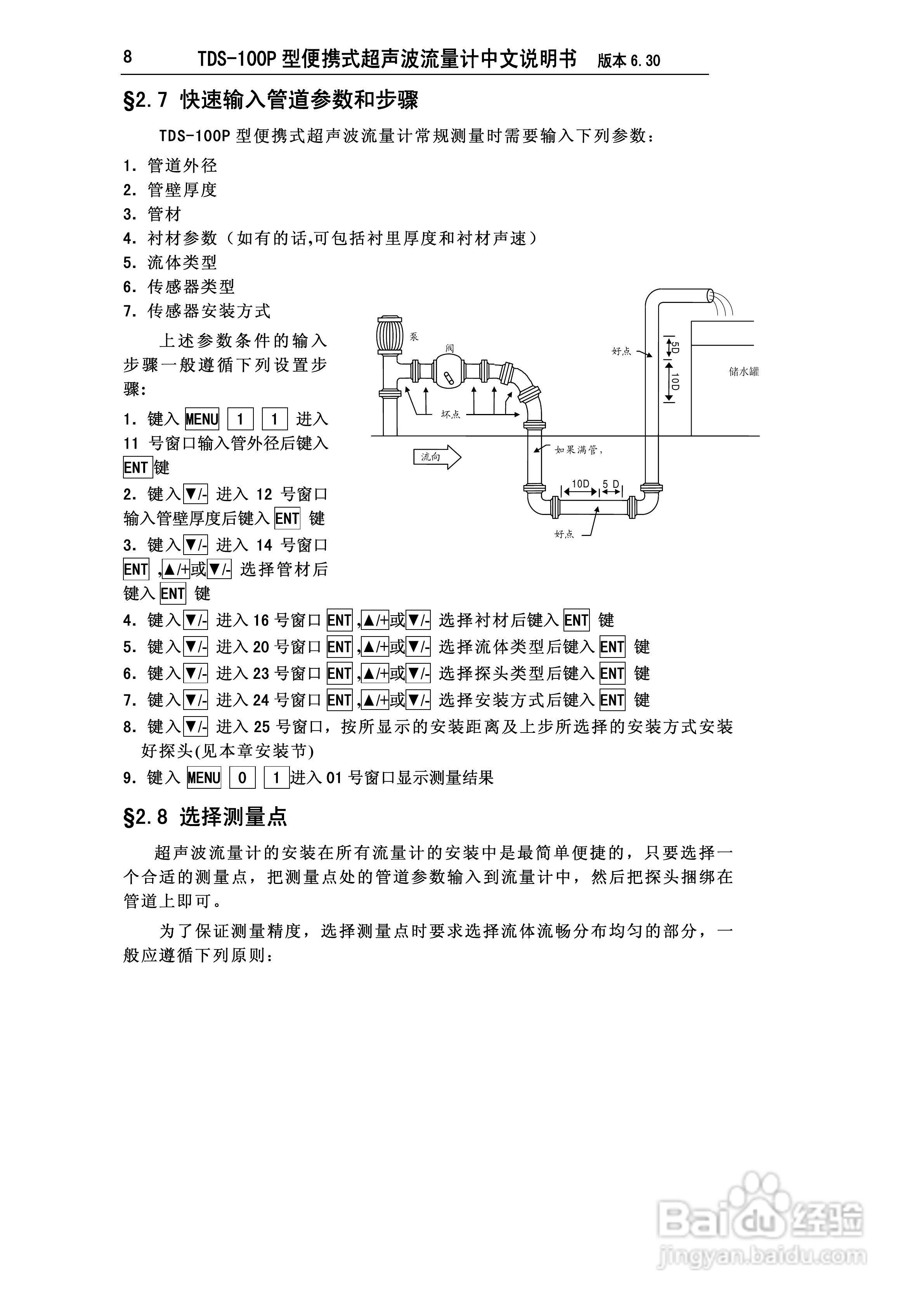 TDS-100P型便携式超声波流量计中文说明书:[2]