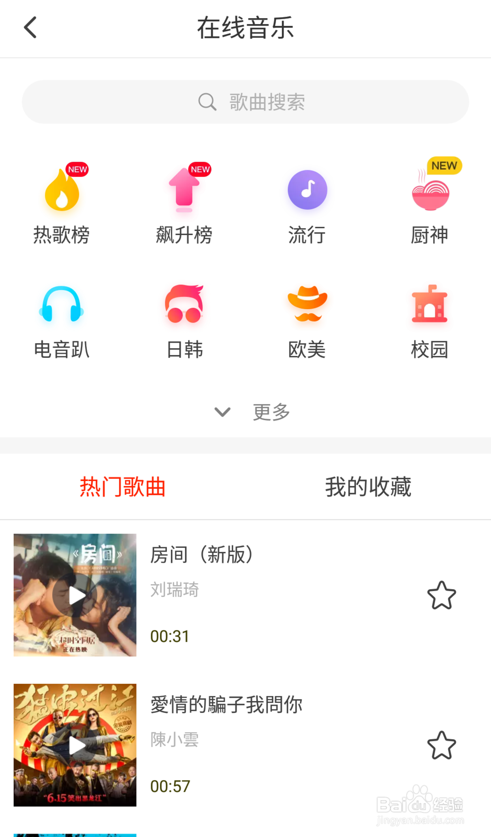 火山小视频怎么添加背景音乐