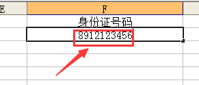 怎样在excel中快速的批量输入身份证号码