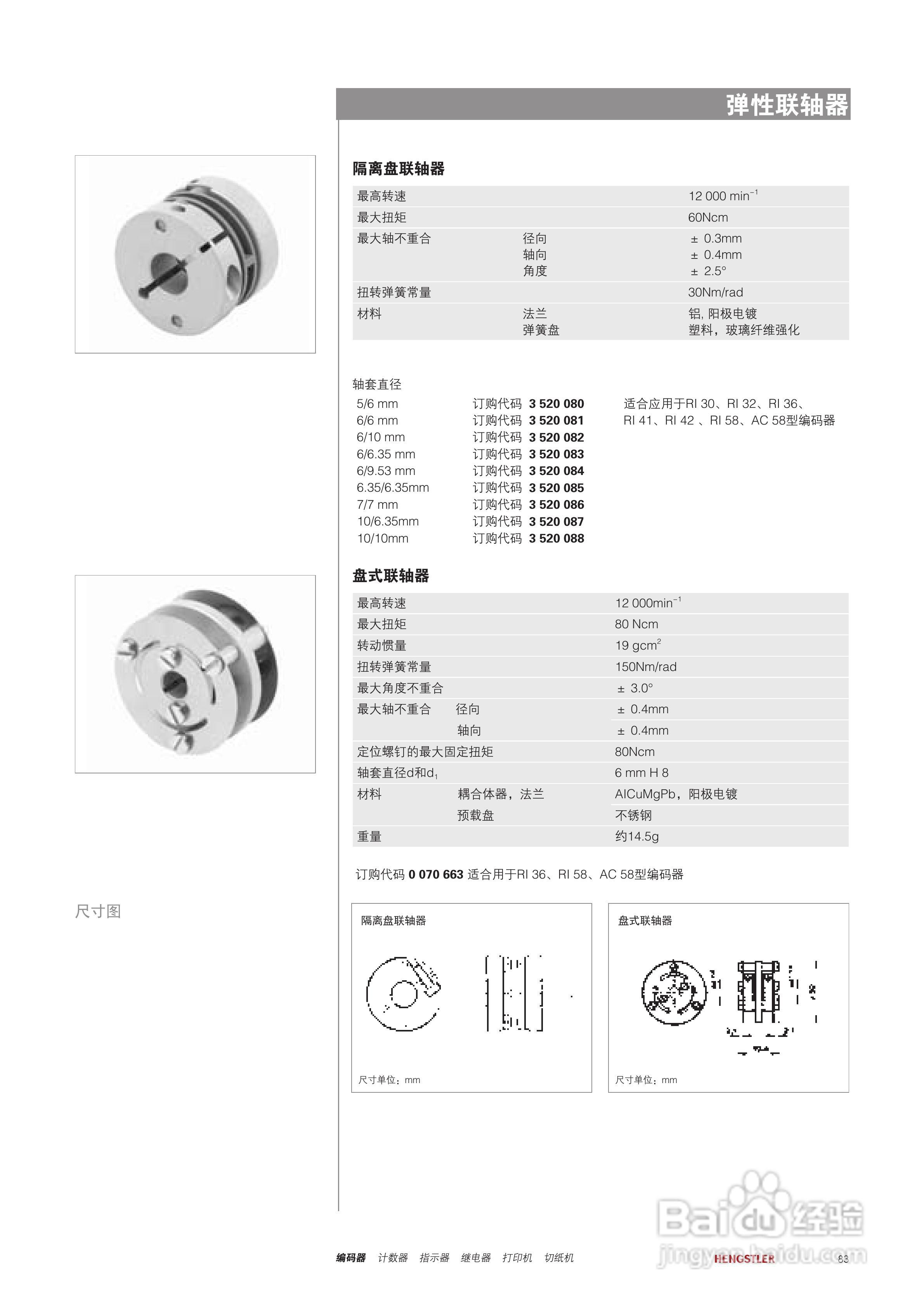 Hengstler 绝对值型编码器产品说明书:[9]