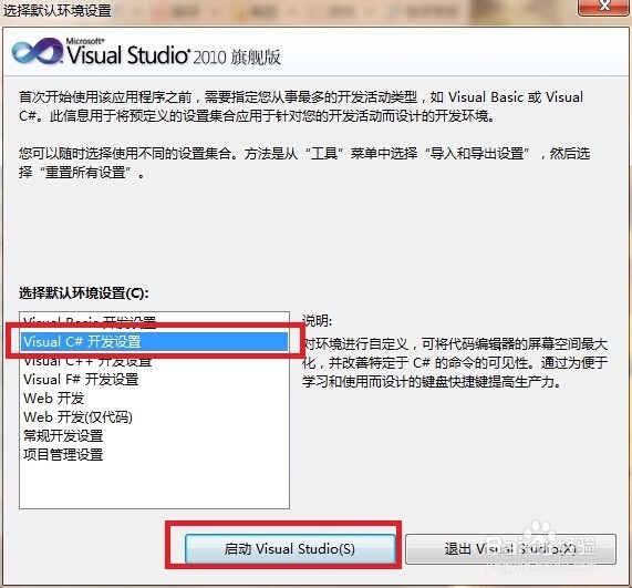 如何安装VS2010