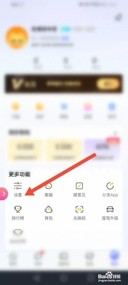 拍拍语音如何查看黑名单记录