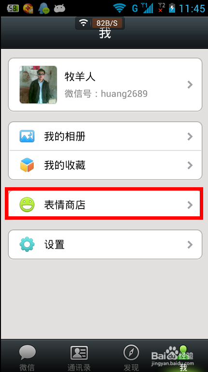 微信5.0如何免费添加表情