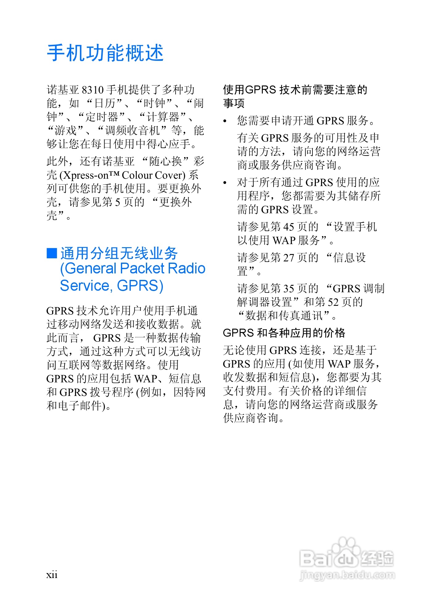 诺基亚8310手机使用说明书:[2]