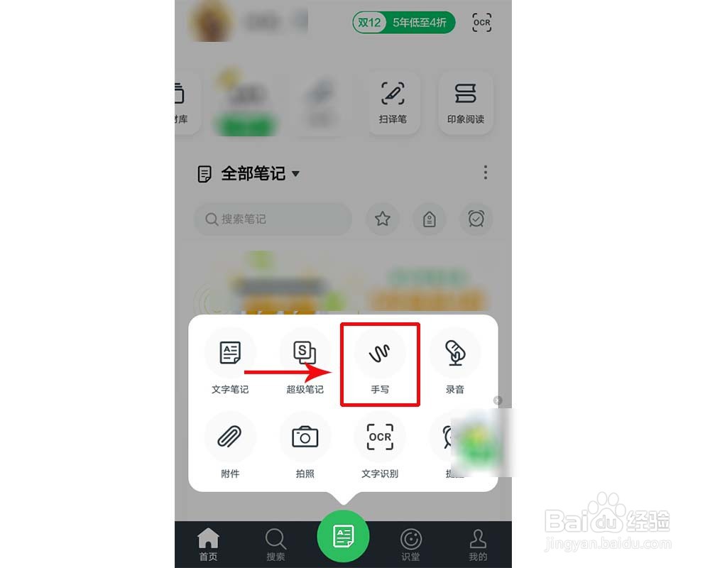 印象笔记如何手写