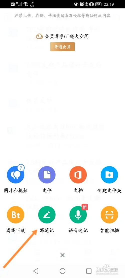 腾讯微云怎样写笔记