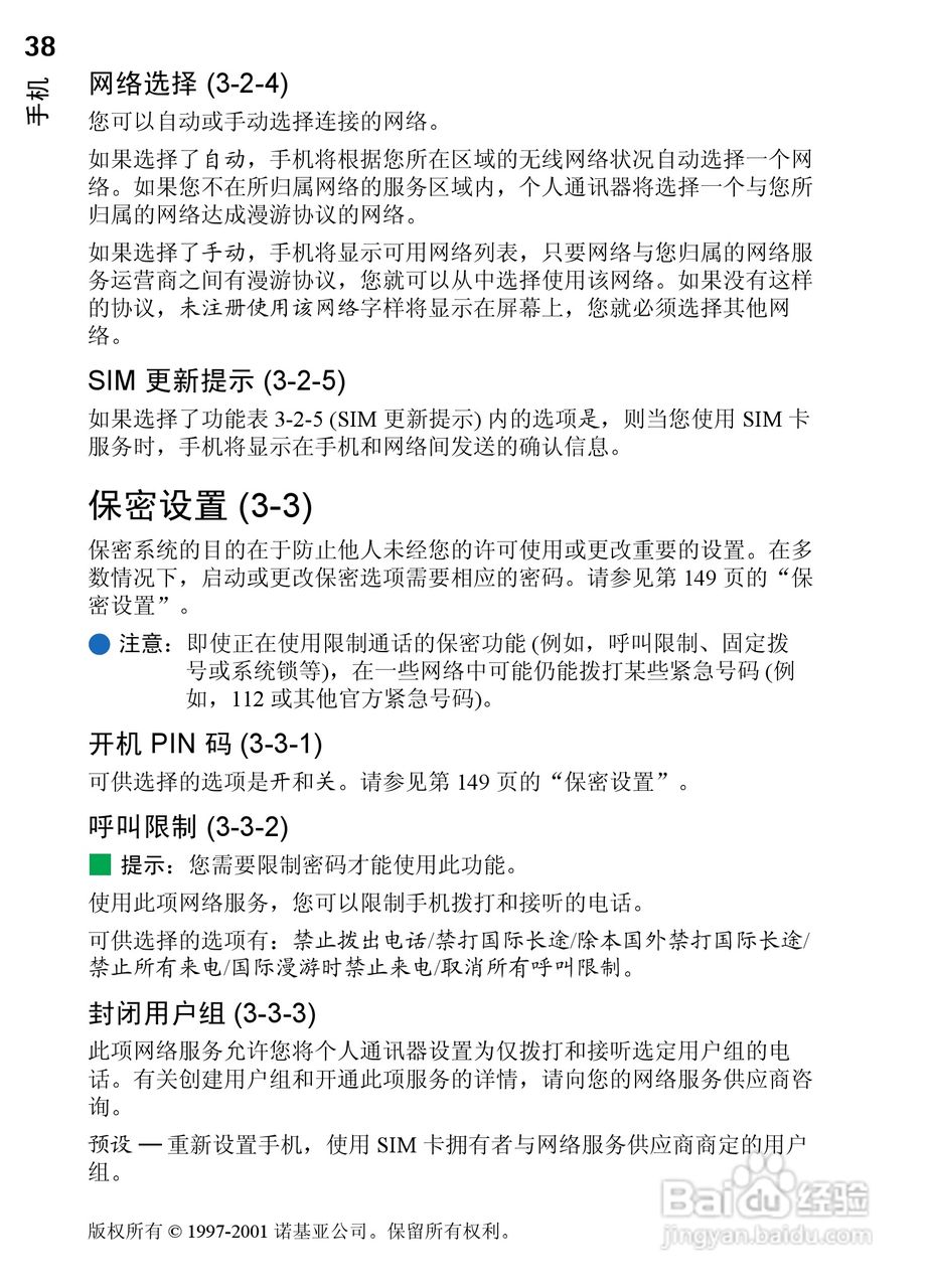 诺基亚9210C手机使用说明书:[5]