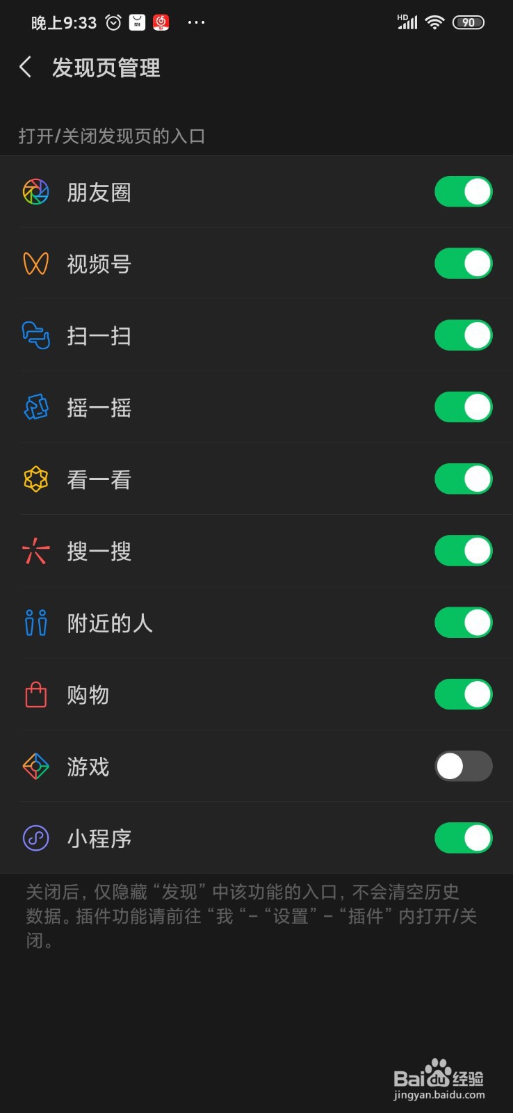 微信发现页怎么关闭游戏的入口