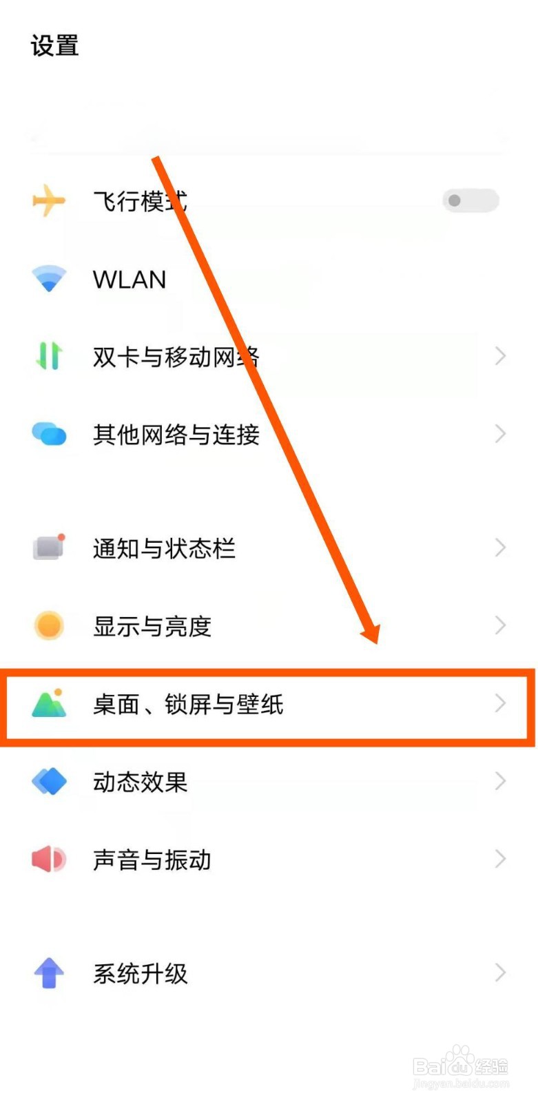 手机桌面图标的圆角及其大小如何设置呢