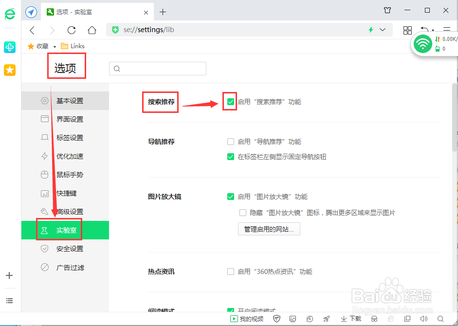 360安全浏览器怎么启用搜索推荐功能