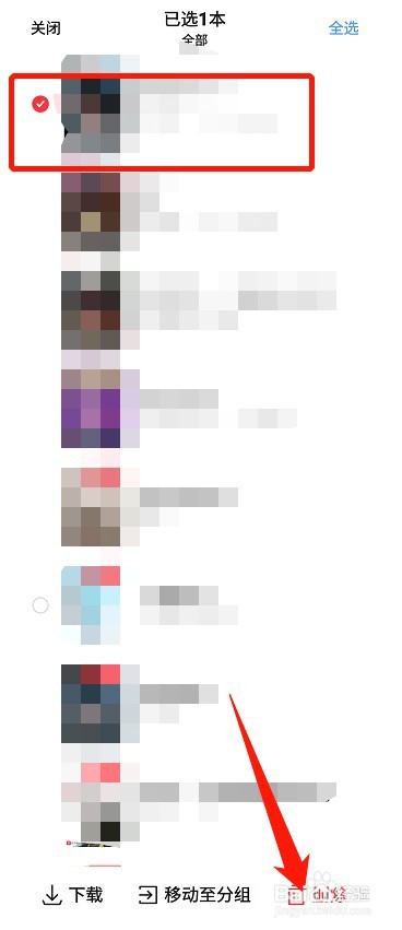 起点读书如何删除书架