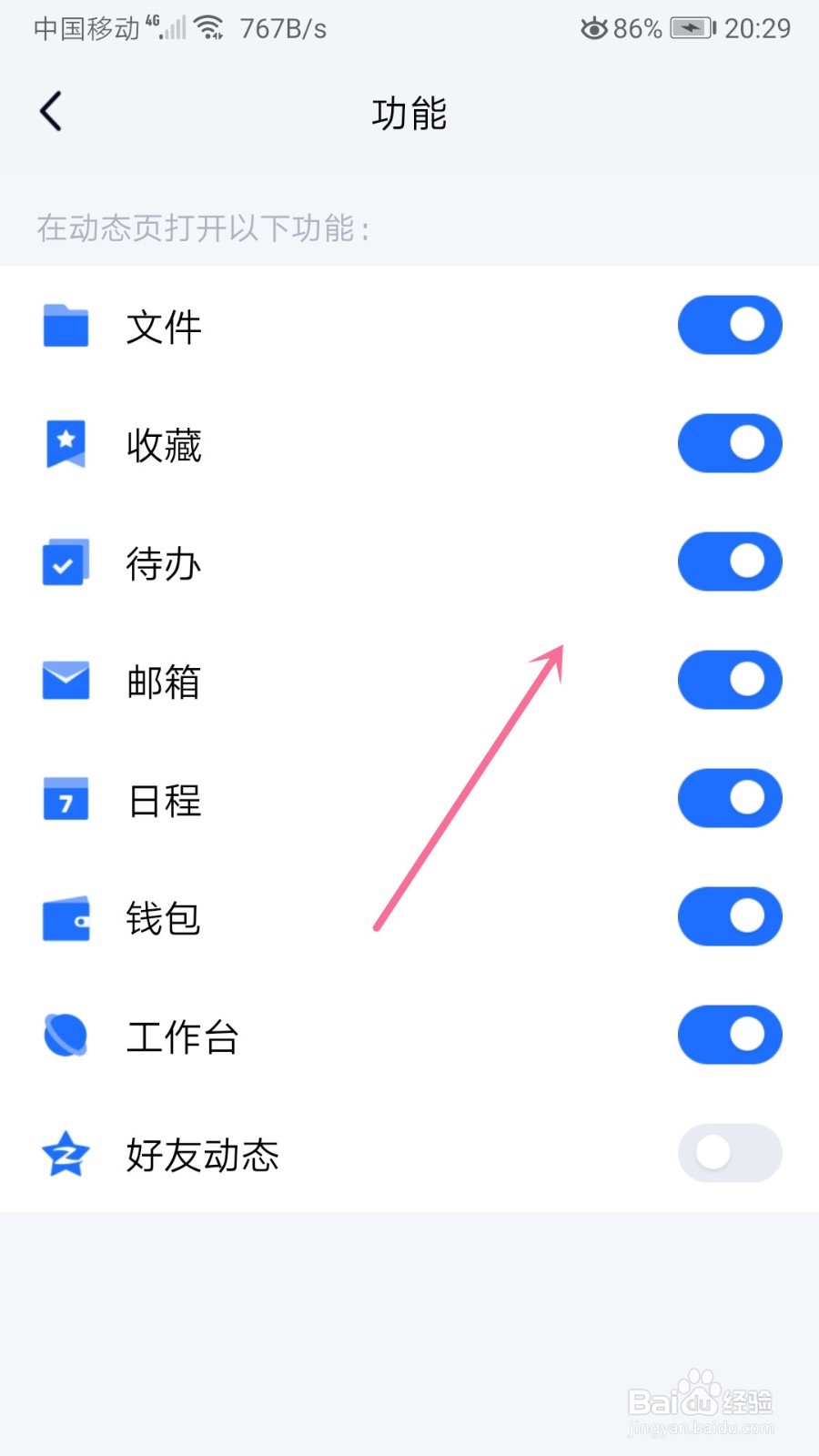 TIM怎么关闭我的页面展示功能