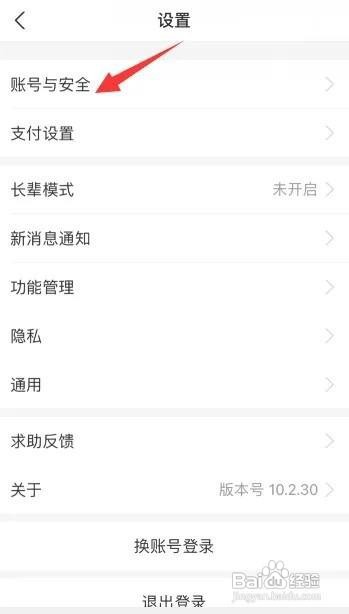 淘宝确认收货支付密码怎么设置