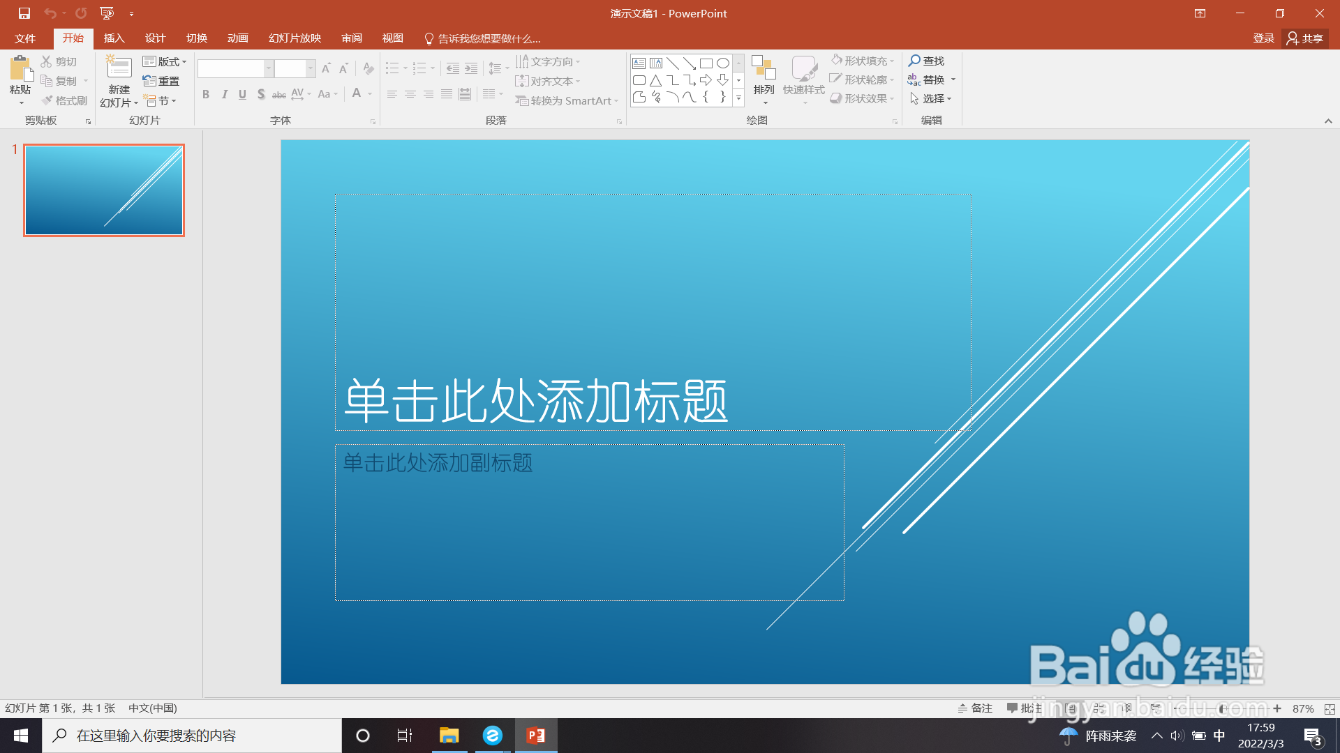 PPT如何用图案填充背景