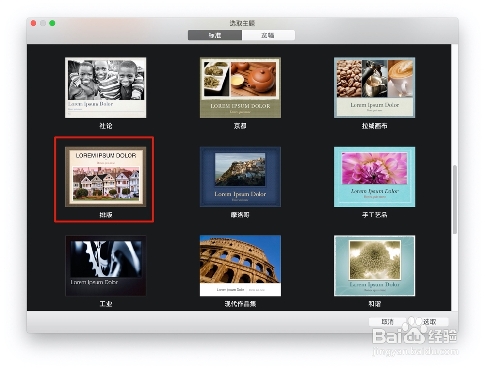 如何使用keynote的排版主题