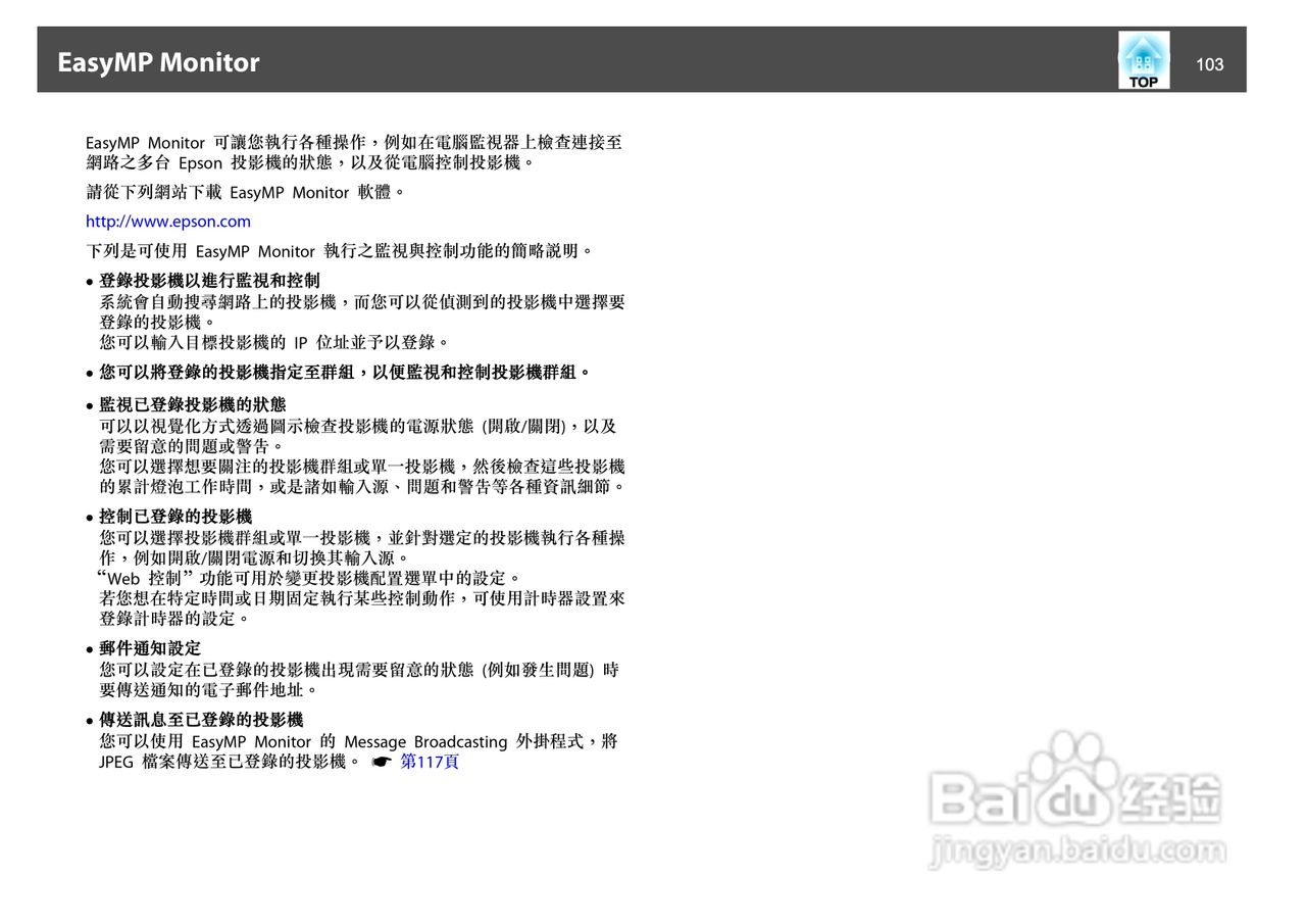 爱普生EB-Z8150投影机使用说明书:[11]