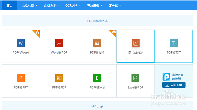 pdf文件如何去除密码