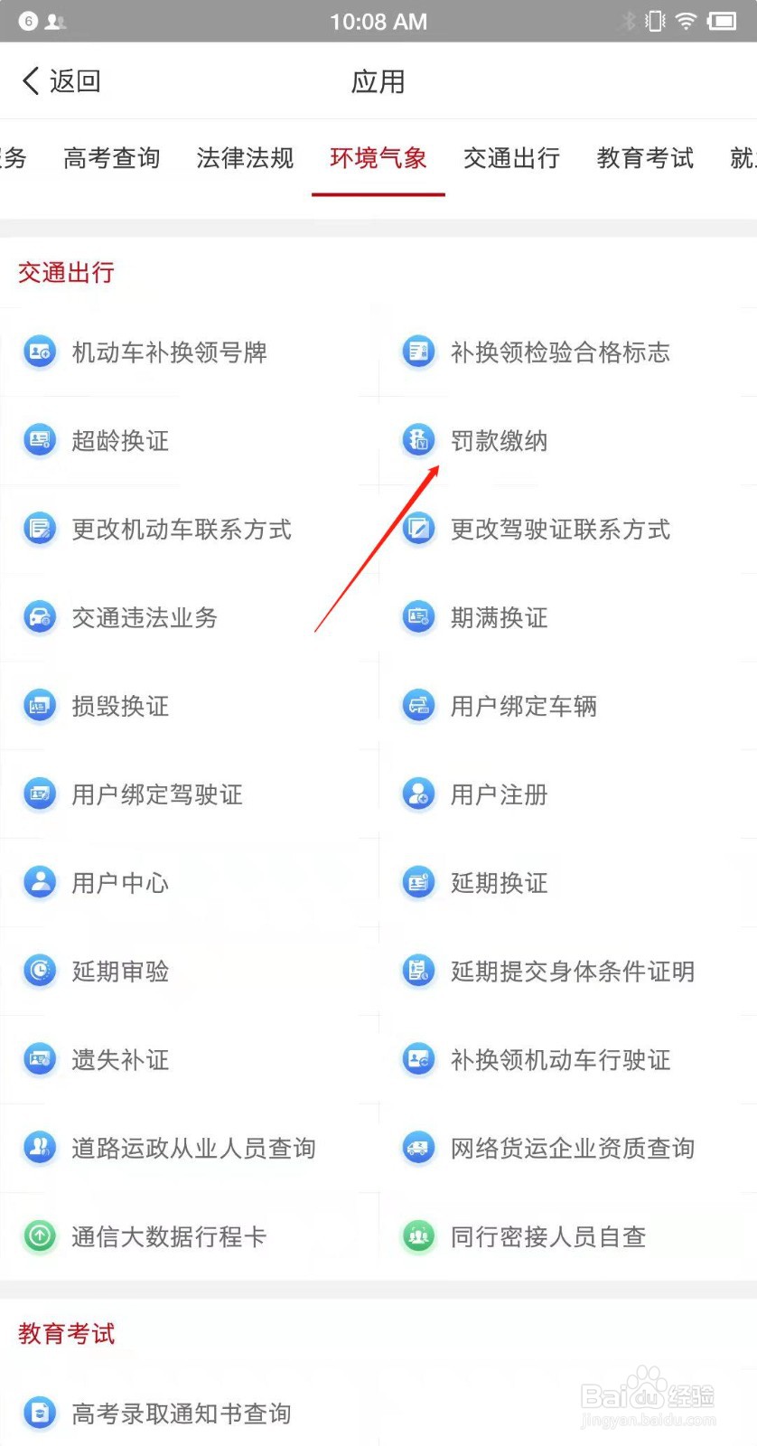 怎么给别人处理交通罚款？