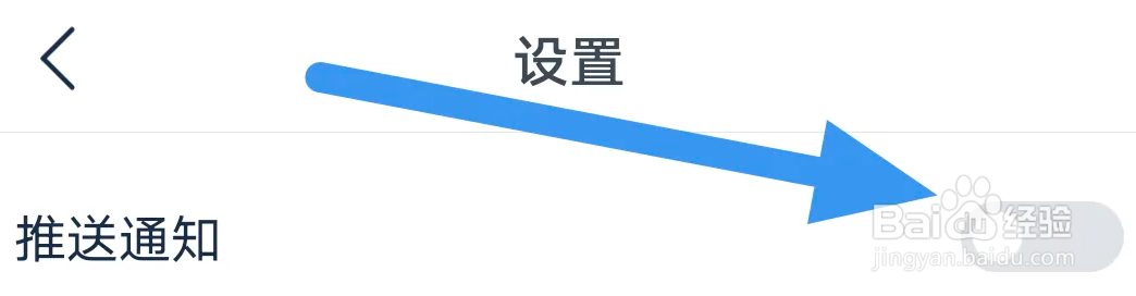 看看影视大全APP怎么关闭推送通知选项