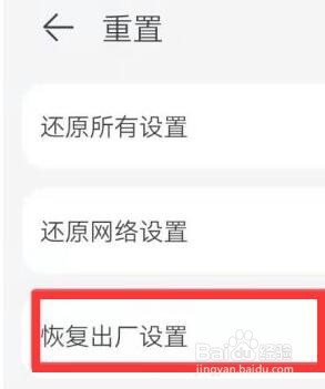 智能手机怎么恢复出厂设置?