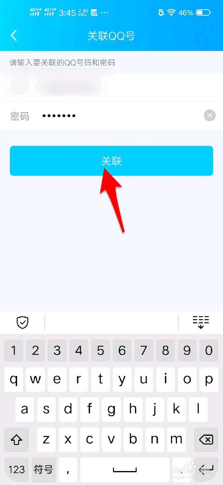 怎么关联QQ号