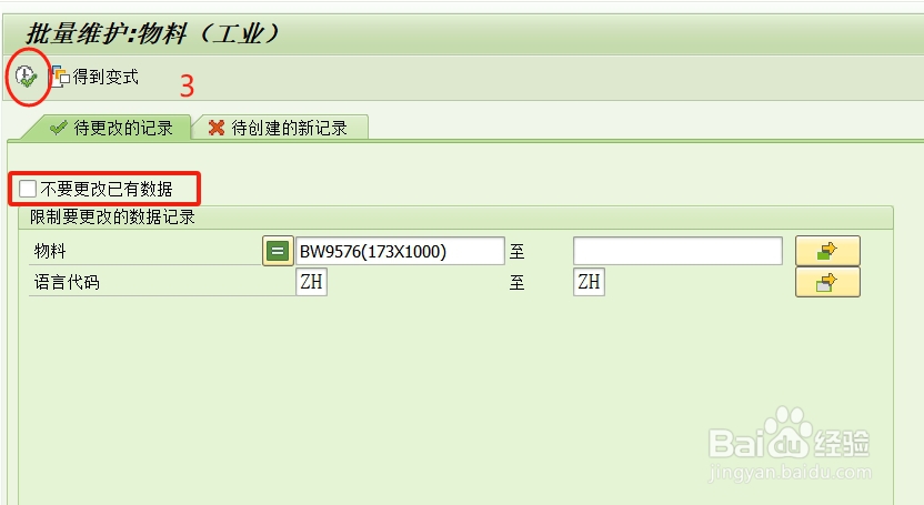 SAP S4 物料描述批量修改