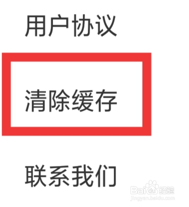 小真爱怎样清除缓存