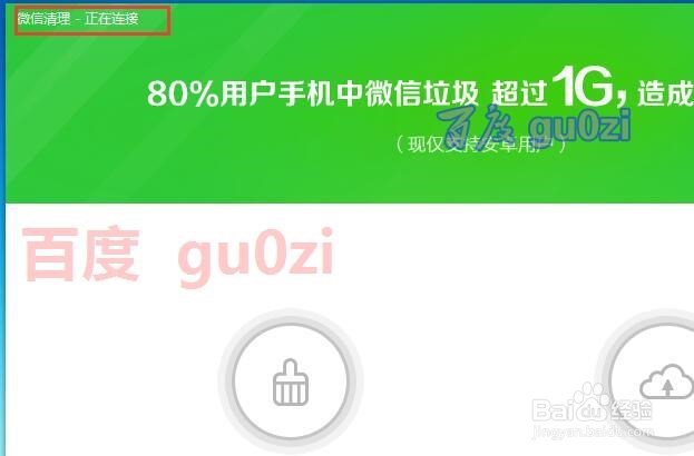 电脑怎么清理微信存储空间
