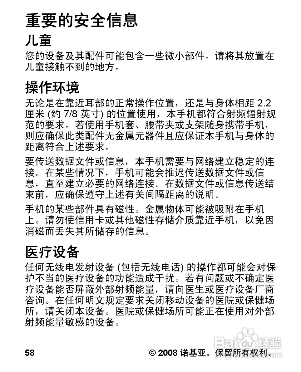 诺基亚1680c手机使用说明书:[6]