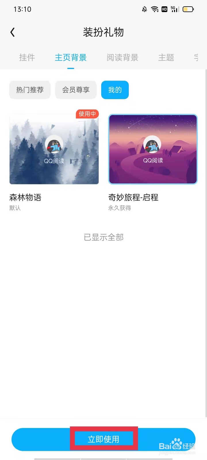 QQ阅读怎么更换主页背景