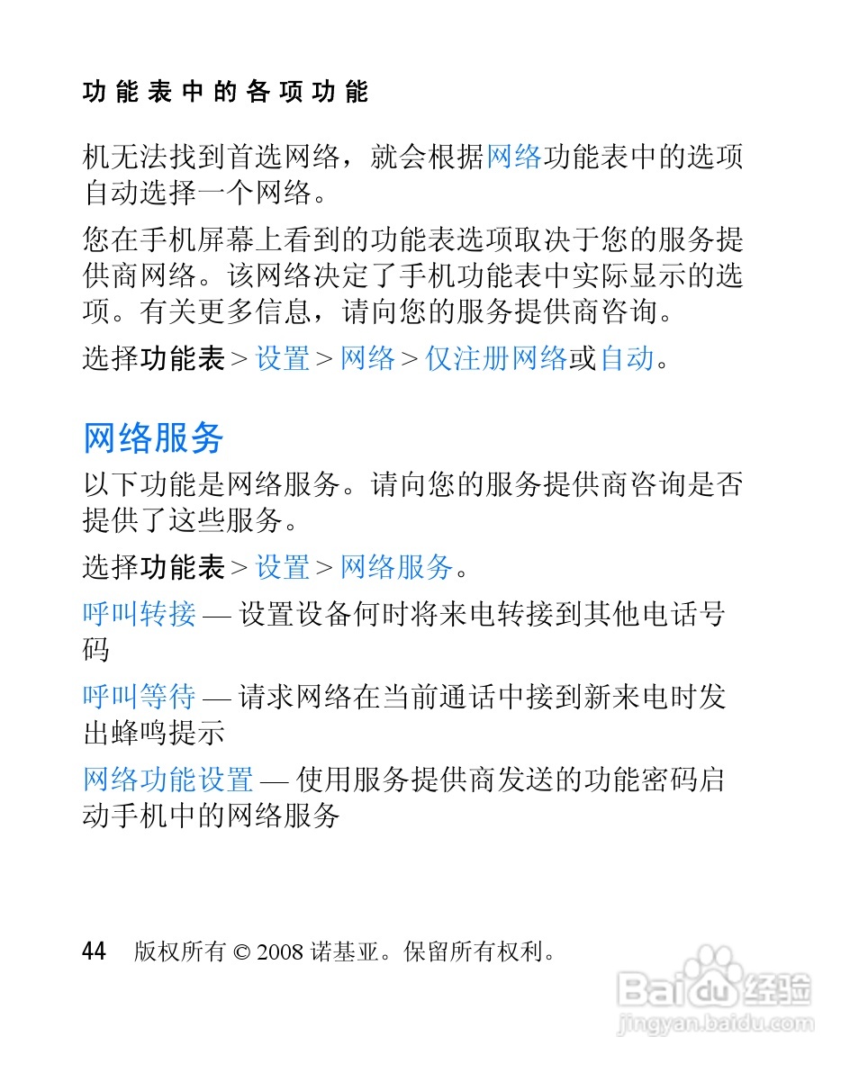 诺基亚2505手机使用说明书:[5]
