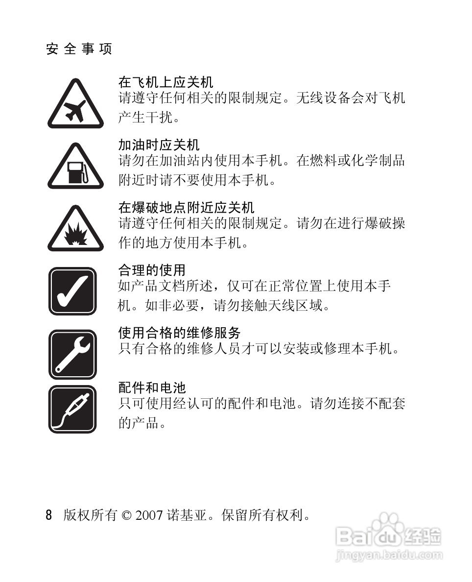诺基亚2760手机使用说明书:[1]