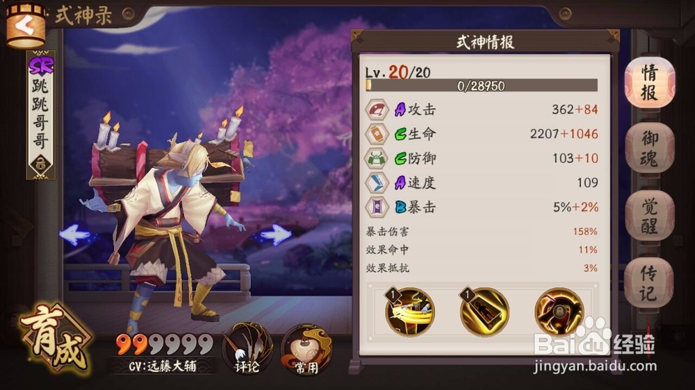 阴阳师青蛙瓷器御魂以及阵容搭配