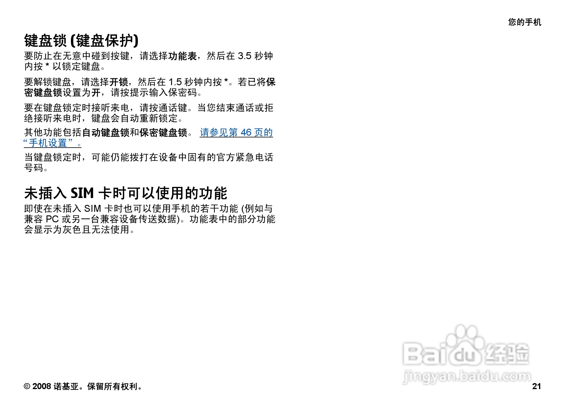 诺基亚3109c手机使用说明书:[3]