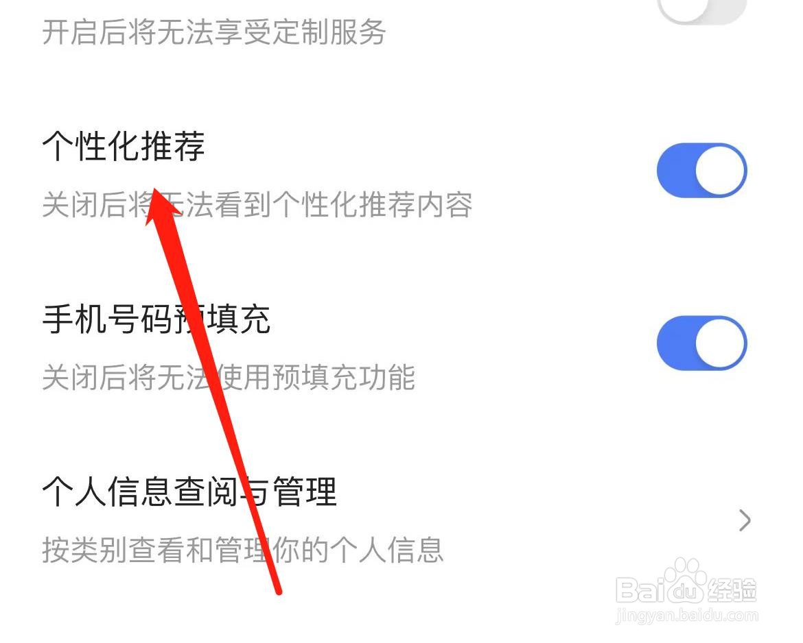 住小帮如何开启个性化推荐