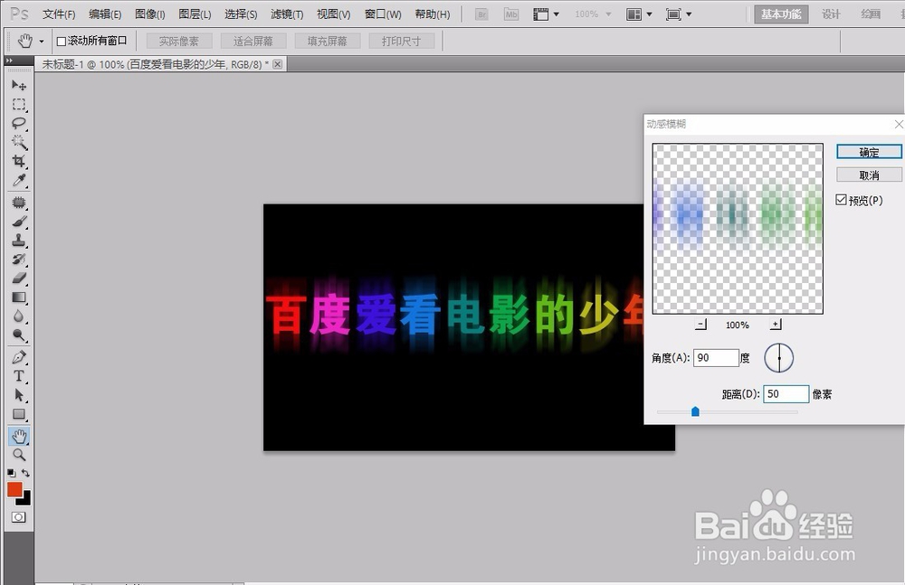 PS 彩色水晶字制作