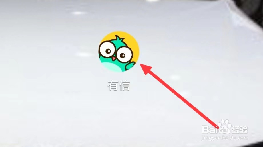 有信怎样查看可能感兴趣的人