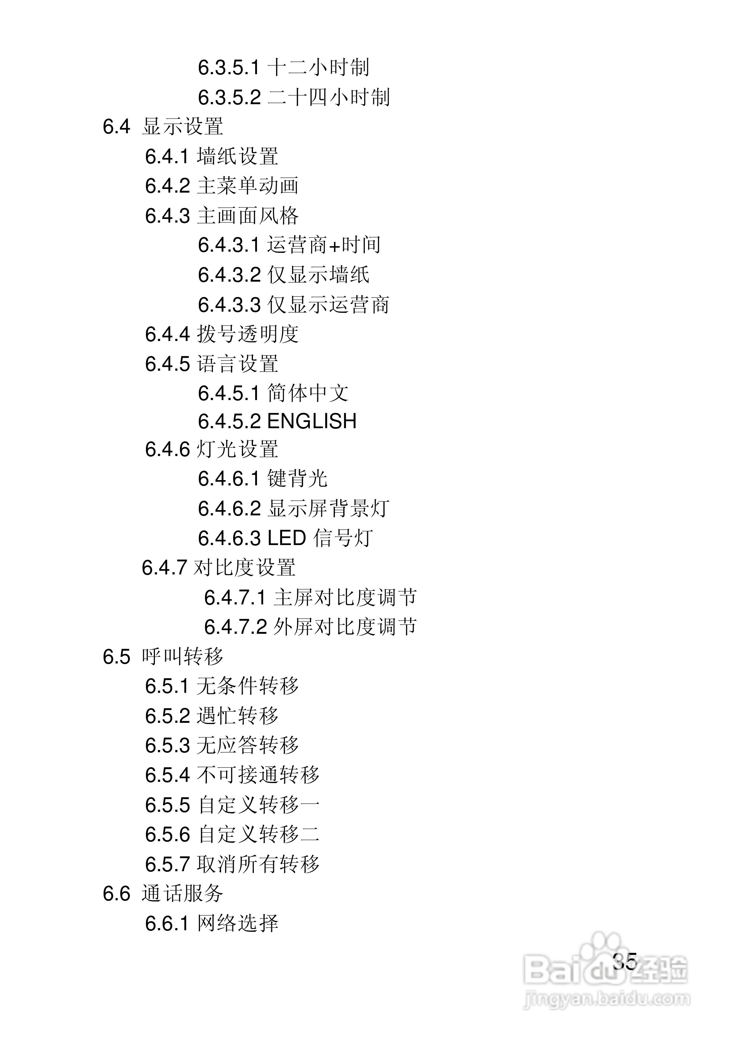 联想E616手机使用说明书:[4]