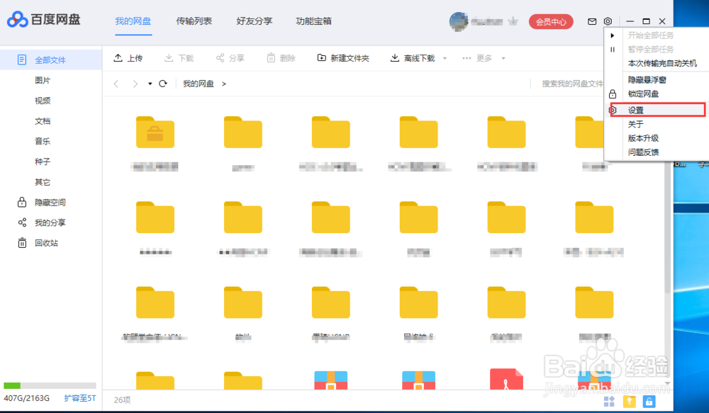 百度网盘下载时如何自定义数量?怎么限速?