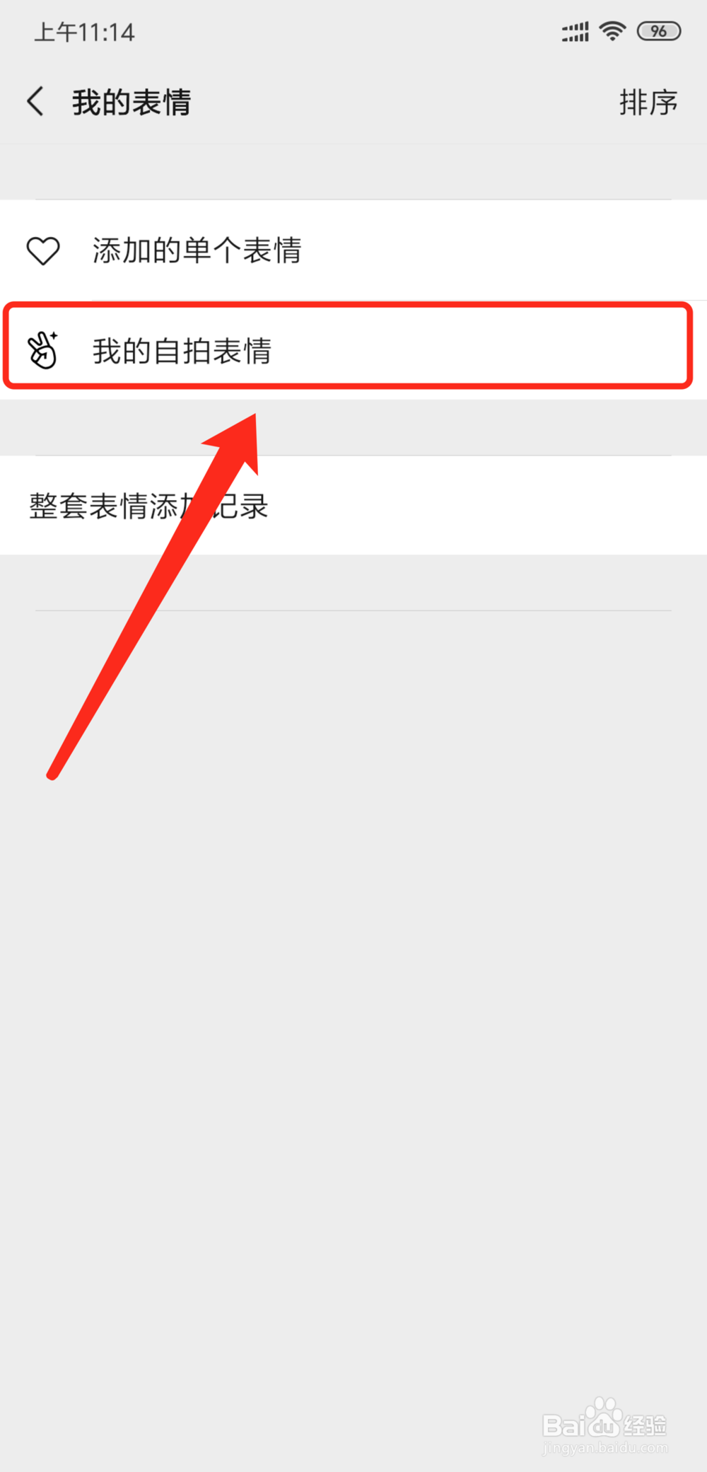 微信怎么删除自拍表情
