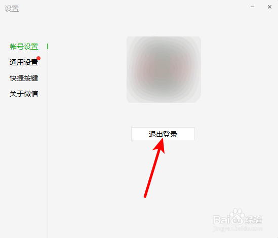 微信怎么在电脑上切换账号