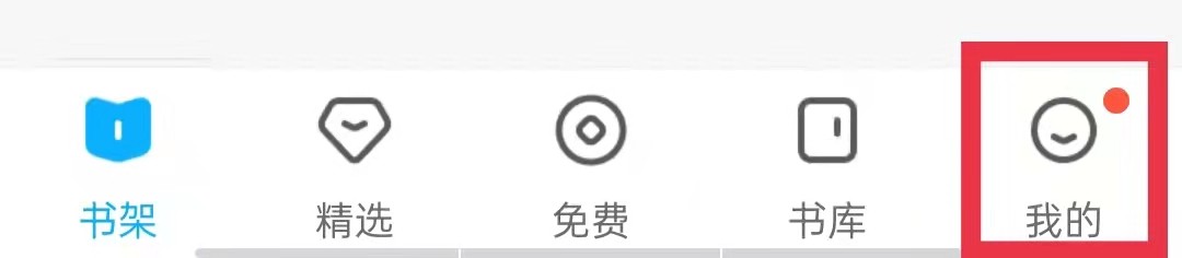QQ阅读怎么联系在线客服