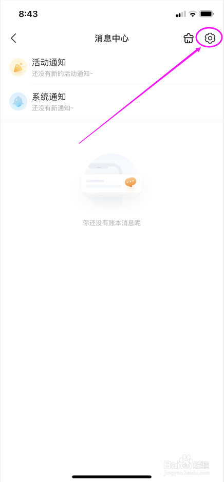 随手记怎么打开夜间静音模式