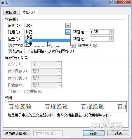 Word2010中设置文字间距和更改英文大小写的方法
