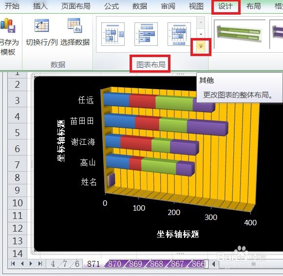 EXCEL三维堆积条形图显示布局2的效果