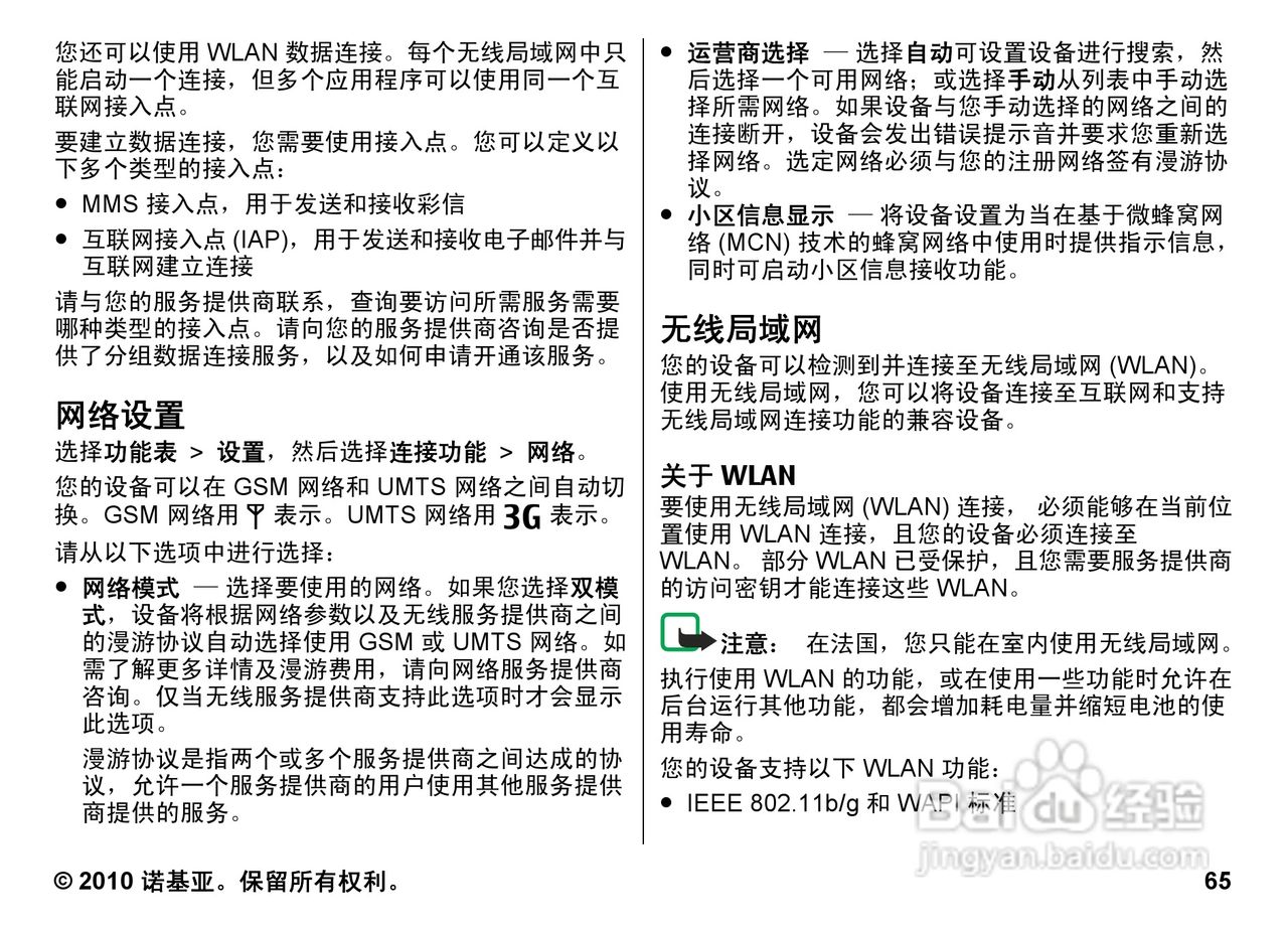 诺基亚5800w手机使用说明书:[7]