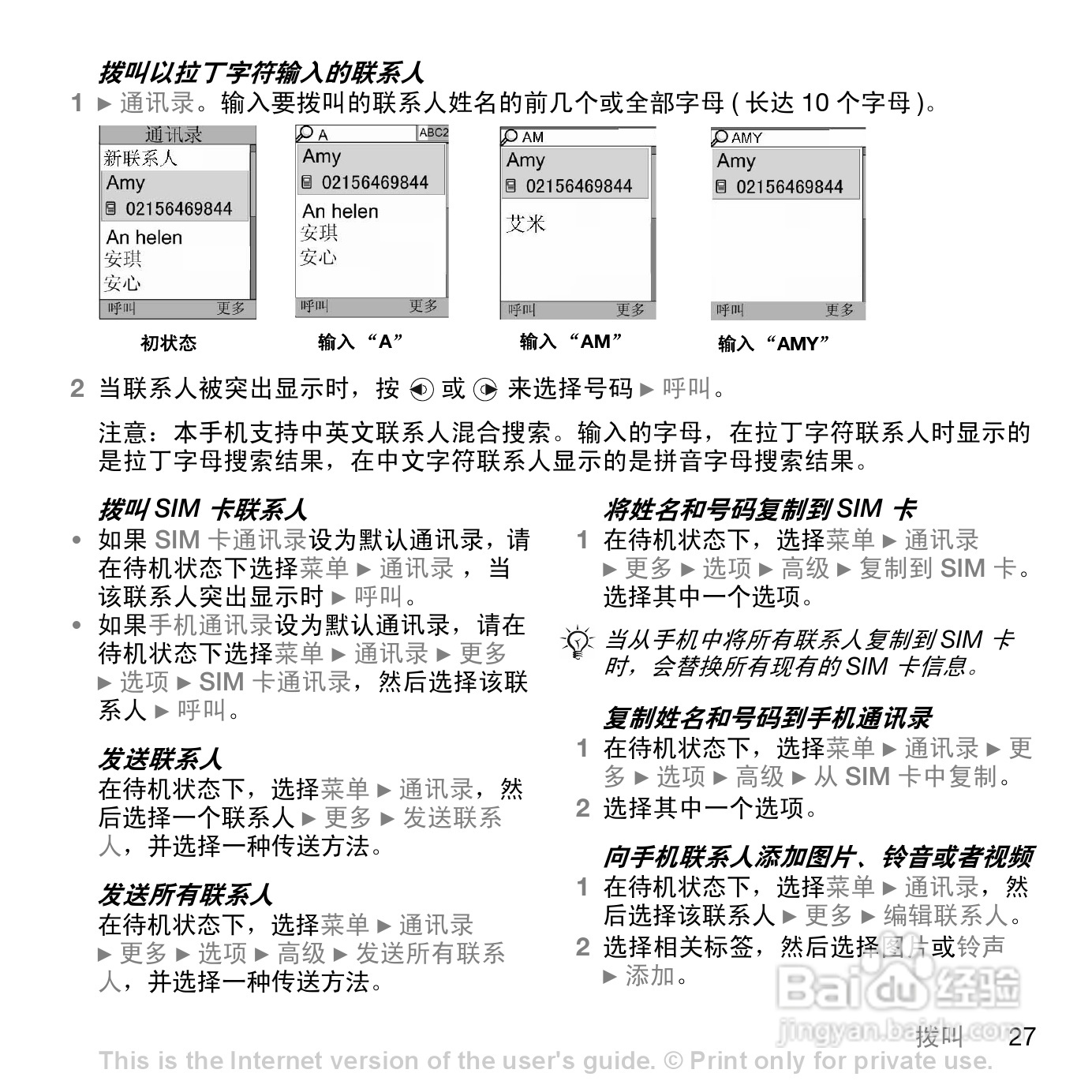 索爱W888c手机使用说明书:[3]